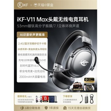 iKF V11 Max頭戴式無線電競游戲耳機藍牙有線四模FPS耳麥三角洲