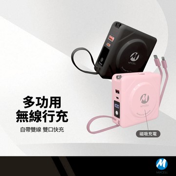 MYCEll Zues 多功用旅行行動電源 10000mAh 磁吸充電 自帶雙線  PD+QC 雙孔快充 萬用轉接行充