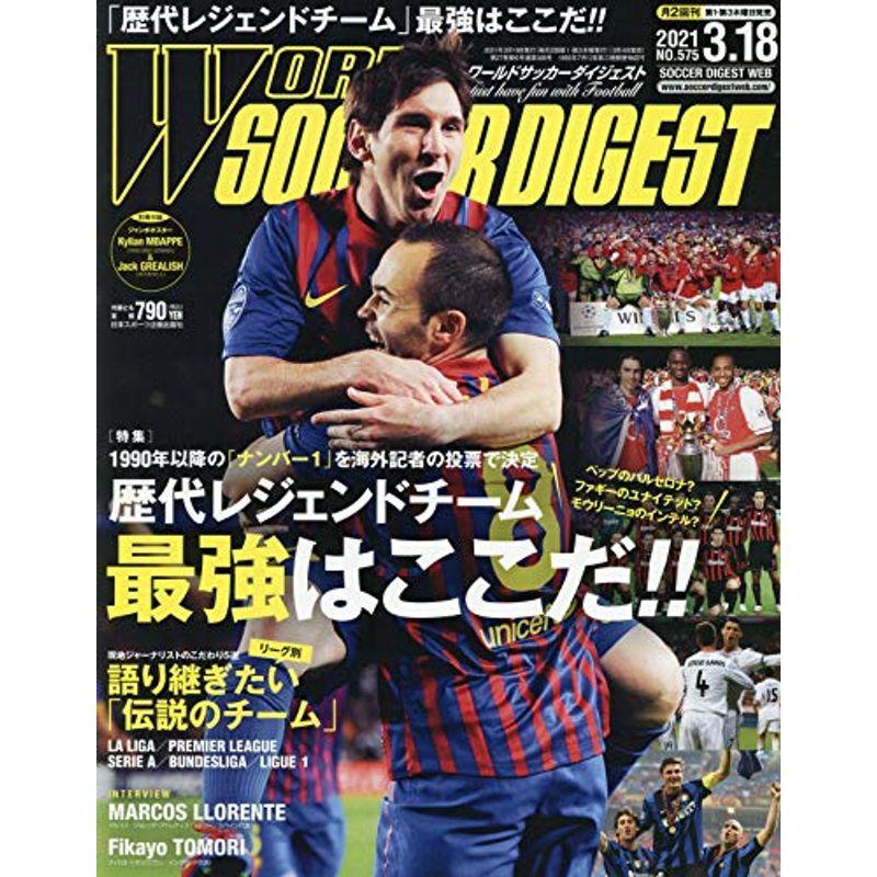 ワールドサッカーダイジェスト 2021年 18 号 雑誌