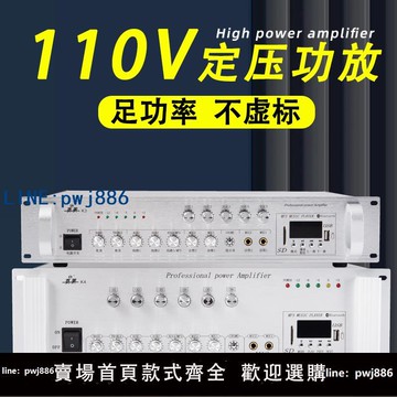 【台灣公司】定壓音響店鋪商場大功率分區放大器臺灣擴音器110V廣播藍牙功放機