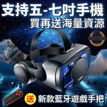 現貨免運 VR眼鏡 VR頭盔 3D眼鏡虛擬實境3D眼鏡 虛擬實境眼鏡 vr設備 手機VR 元宇宙 vr頭盔 海量資源