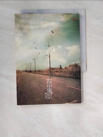 【書寶二手書T1／一般小說_W47】霧中風景_賴香吟