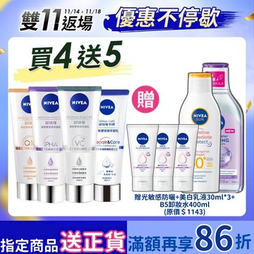【NIVEA妮維雅】4入組 舒敏修護/煥膚柔嫩/緊緻彈潤/淨白透亮奇肌雙管精萃凝乳200ml