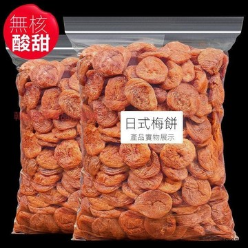 現💯貨新貨日式梅餅200g陳皮話梅無核梅子痠梅乾痠甜梅子休閒蜜餞零食50g