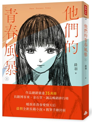 他們的青春風暴（上）