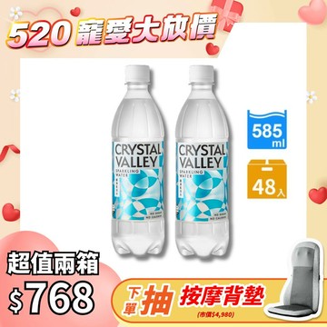 Crystal Valley礦沛氣泡水 585ml(24瓶/箱)*2