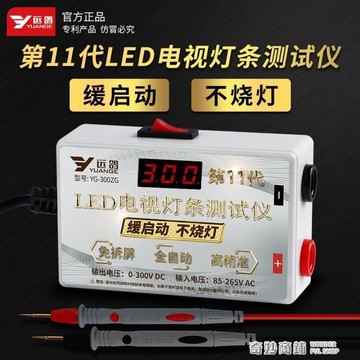 【可開發票】免拆屏LED背光液晶電視維修檢測燈珠燈帶燈板燈條點燈器測試儀「xf-bx」