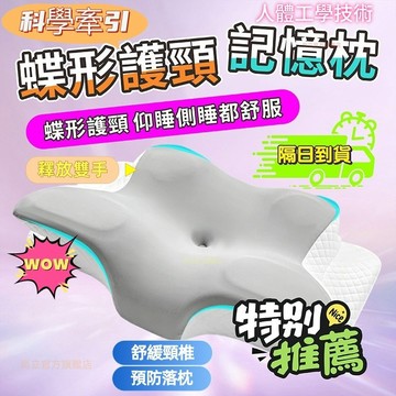 🔥桃園隔日達🔥防落枕 護頸椎 枕頭 記憶枕 萬用護頸枕頭 人體工學頸椎支撐 頸椎枕 助眠枕記憶枕 修復頸椎枕 4D記憶枕