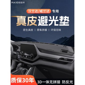 適用于豐田漢蘭達24款威蘭達中控臺儀表盤防曬避光墊車前鋪墊遮陽