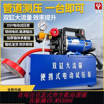 {可刷卡 打統編}手提式電動試壓泵DSY-25/60純銅打壓機水管道試壓機雙缸打壓泵