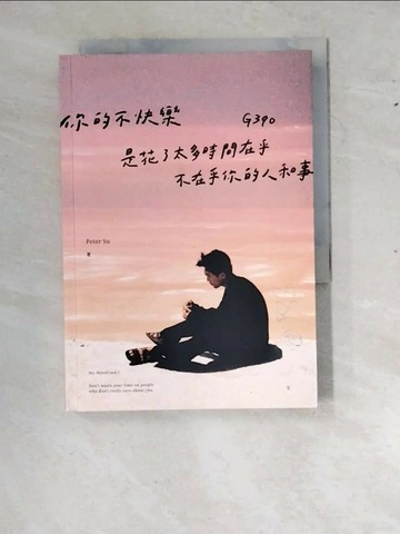 【書寶二手書T1／哲學_RXV】你的不快樂，是花了太多時間在乎，不在乎你的人和事（粉紅湖書封版）_Peter Su