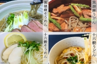 雲仙大地の恵み詰合せ （素麺・うどん3種類） ＜コロニーエンタープライズ＞