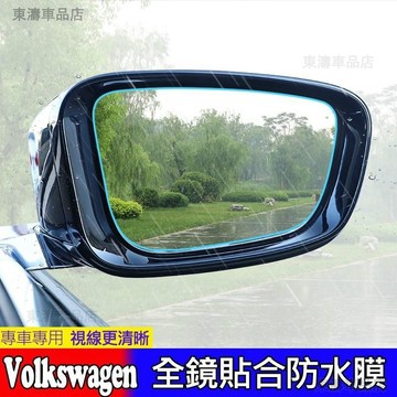 福斯 Volkswagen後視鏡防水膜 POLO GOLF Tiguan Touran防霧防雨防水倒車鏡∶S6
