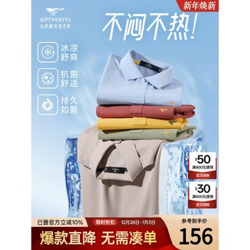 七匹狼短袖翻領T恤男士休閑2025夏季新款寬松冰絲polo衫爸爸男裝