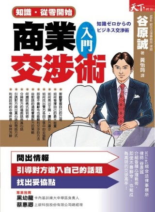 商業交涉術入門【二手書_良好】TAAZE讀冊生活