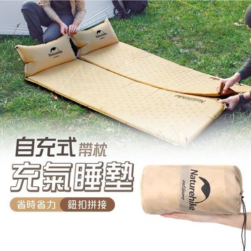 【川澤百貨】可拼接 單人充氣床墊  Naturehike 挪客 NH 加厚自充帶枕可拼接氣墊 防潮墊 兩色 睡墊 露營 戶外