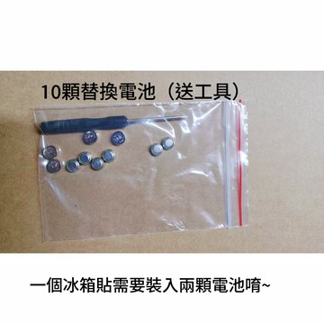 燈牌冰箱貼備用電池 替換電池 10顆入 送工具