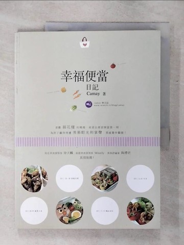 【書寶二手書T1／餐飲_KIY】幸福便當日記_Camay