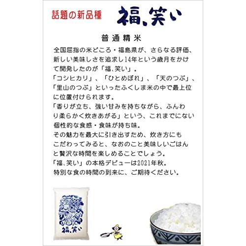 福島県産 白米 福、笑い 5kg 令和5年産