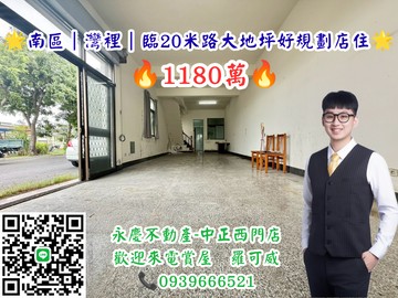 南區｜灣裡｜臨20米路大地坪好規劃店住｜台南市南區灣裡路
