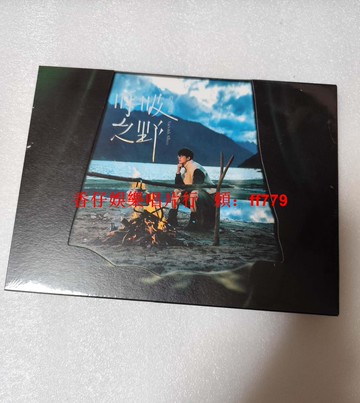 全新正版 許嵩新專輯 呼吸之野 CD+寫真歌詞本+5張明信片+2張海報 限量珍藏版 華語流行音樂 粉絲必收藏