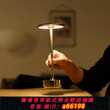 【台灣公司 可開發票】日本知名設計師酒吧桌子燈充電款戶外臺燈氛圍燈餐廳創意小夜燈