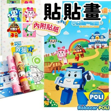 POLI 貼貼畫 彩色著色本 NOT0176 /一本入(定60-69) 救援小英雄 波力 內附貼紙 波利 安寶 卡通著色簿 看圖學畫簿 著色畫 畫冊【APP滿額下單10%點數(單一帳號最高5000點)】1/31止