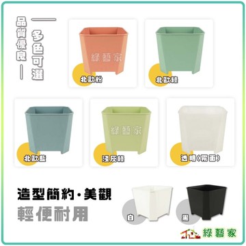 【綠藝家】多肉透氣四方矮盆4吋(矮)四色可選