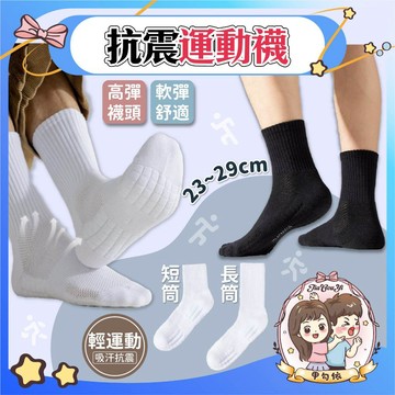 🌈甲勾依 快速出貨  男士運動襪 防滑襪 襪長23-29cm 減震襪 長筒襪 短筒襪 透氣襪 萊卡襪口 毛巾底