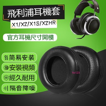 【現貨】Philips飛利浦X2HR耳罩 X1耳機套 X2 X3耳機罩 頭戴式x1s耳機海綿套降噪耳棉圓形皮套保護套