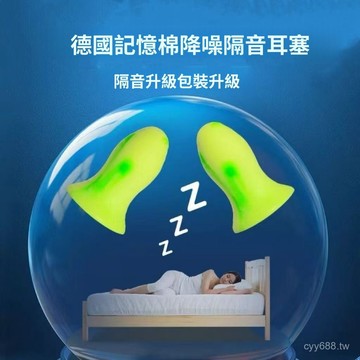 臺灣出貨⚡德國耳塞超級隔音耳塞睡覺睡眠專用防噪音MINI女soft降噪聲神器 12RO