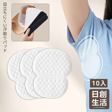 台灣現貨【10入】衣領防髒吸汗貼 腋下止汗貼 帽子吸汗貼 帽子防髒貼 衣帽吸汗貼 領口防污 吸汗貼 止汗貼 日創生活