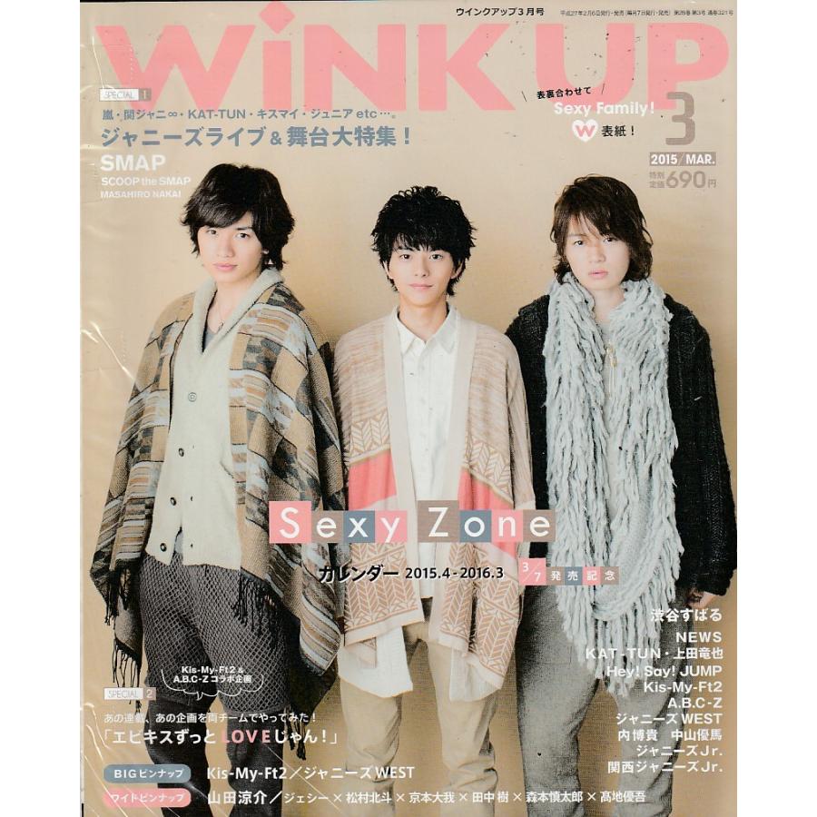Wink up ウインクアップ　2015年3月号　雑誌