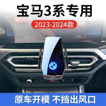 寶馬3系專用車載無線充支架23-24年智能紅外感應充電導航手機支架