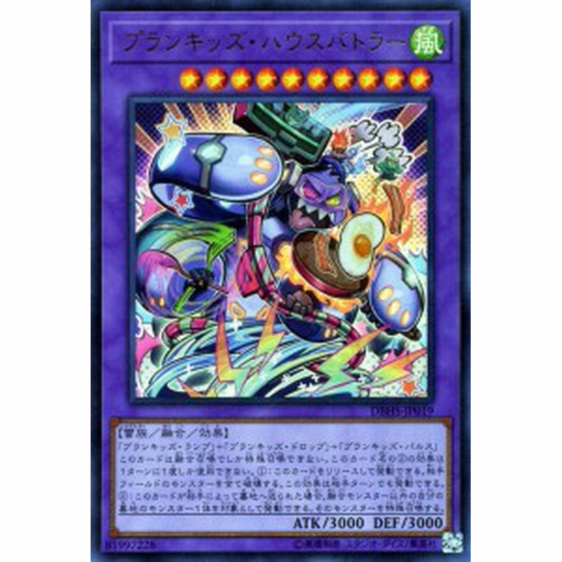 遊戯王カード プランキッズ ハウスバトラー ウルトラレア ヒドゥン サモナーズ Dbhs 融合 効果モンスター 風属性 雷族 ウルトラ 通販 Lineポイント最大3 0 Get Lineショッピング