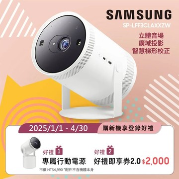 【下單省更多】三星 微型智慧投影機 SP-LFF3CLAXXZW 登錄送好禮