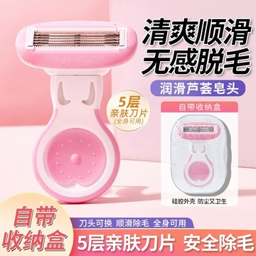 MINSHZEE 茗希芝 腋毛刀刮毛刀女士 防刮傷 除毛刀 剃毛刀器 私處