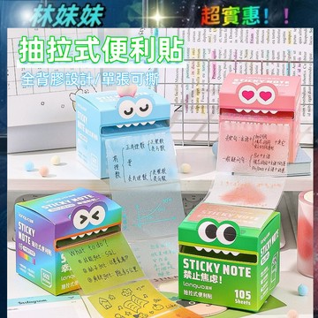 珠光可抽拉便利貼✨便利貼 多巴胺配色抽拉便利貼  N次 創意便利貼 學生筆記 memo紙 備忘錄 105張/卷 多款可選