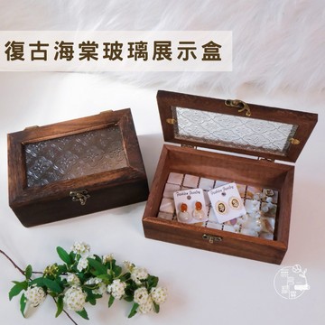 現貨🔺復古海棠玻璃展示盒｜飾品收納盒 耳環收納 戒指收納｜首飾盒 木製收納盒 桌面收納 質感收納 禮物推薦