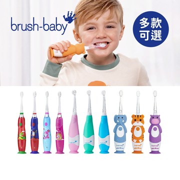 Brush Baby 幼兒 幼童 聲波電動牙刷 充電式 兒童電動牙刷多款可選