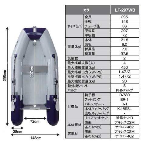 (アキレス) First Adventure ウッドフロアモデル　LF-297WB　インフレータブルボート　ゴムボート