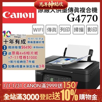 ◇Canon PIXMA G4770 高速四合一Wi-Fi相片連續供墨傳真印表機(噴墨/連供/複合機/影印/掃描/傳真/滿版列印/ADF/相片印表機)