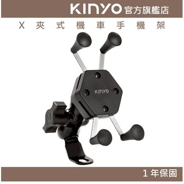 〖KINYO〗 X夾式機車手機架 (MCH)機車支架 摩托車手機架 手機支架 360度旋轉 X夾式 外送 導航