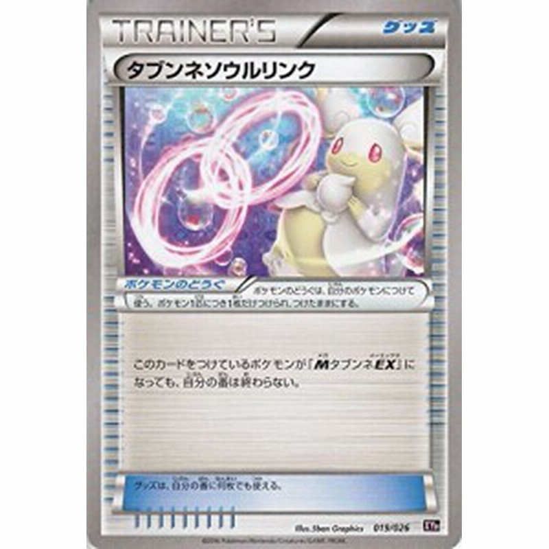 ポケモンカードゲームxy タブンネソウルリンク メガバトルデッキ60 Mタブ 中古品 通販 Lineポイント最大1 0 Get Lineショッピング