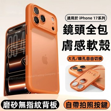 17Pro 磨砂膚感 可拆卸鏡頭 磁吸無線充 適用 蘋果 iPhone 17 Pro 17Pro max 手機殼 防摔殼