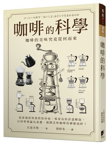 咖啡的科學[二手書_良好]