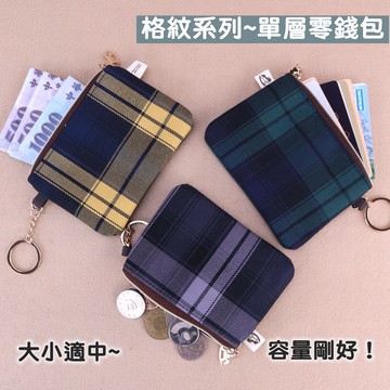 uma hana防水包 U102 格紋小零錢包