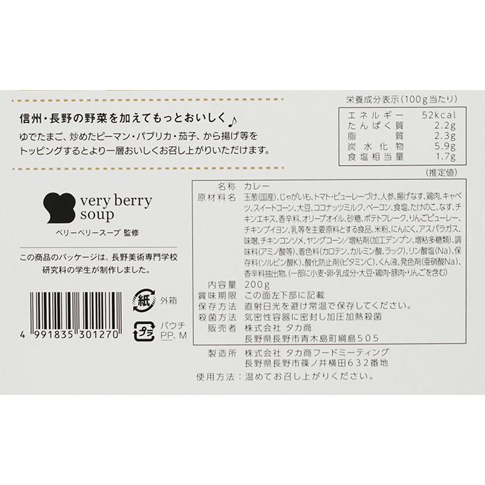 9つの市町村からおいしい食材をあつめたしあわせスープ スープカレー（レトルト食品 レトルトカレー スープカレー）