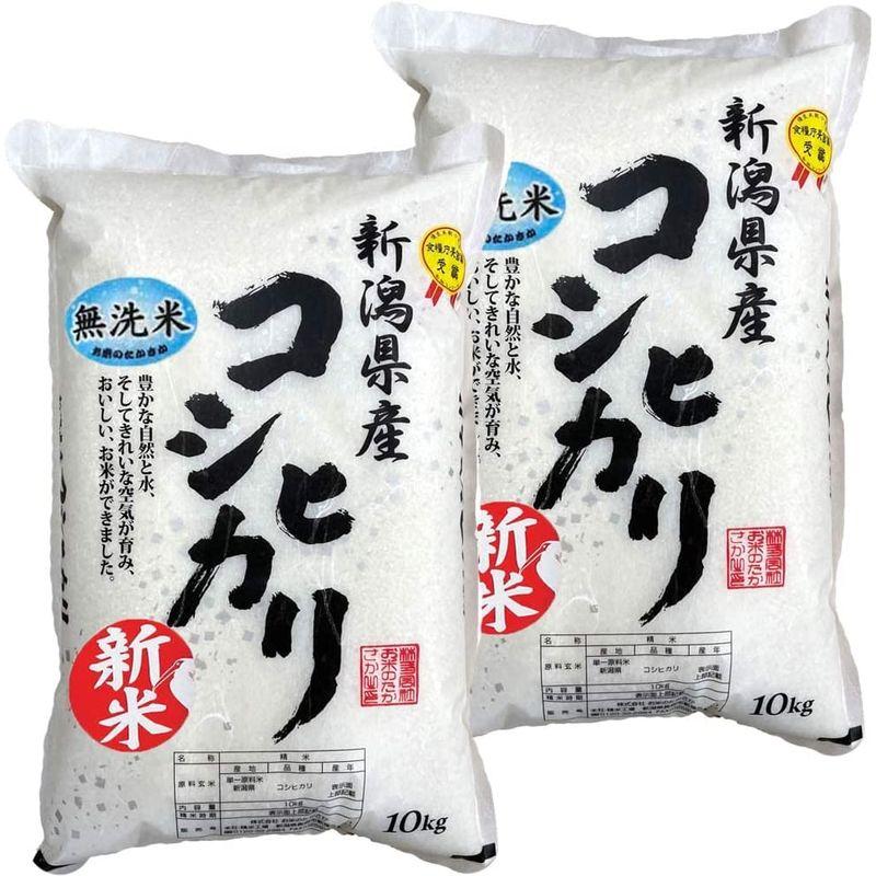 新米 新潟県産コシヒカリ 無洗米 (20kg(10kgx2))令和4年産の 新米 新潟県産コシヒカリ 無洗米 (20kg(10kgx2))令和4年産