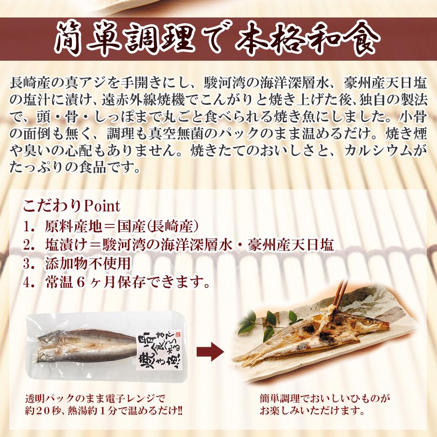 まるごとくん2種6食セット 干物 魚 真あじ かます 真空パック 常温保存 レトルト食品 惣菜 国産